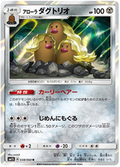 Alolan Dugtrio - 038/060 - Rare