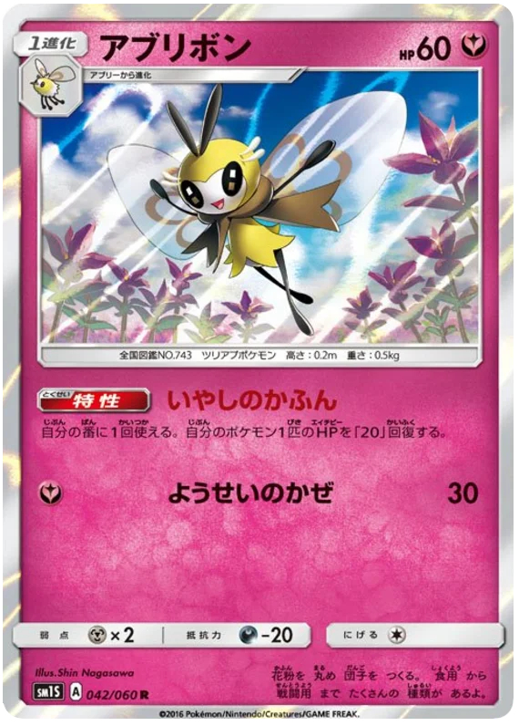 Ribombee - 042/060 - Rare