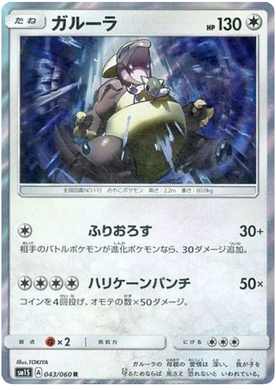 Kangaskhan - 043/060 - Rare