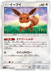 Eevee - 044/060 - Common