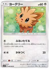 Lillipup - 046/060 - Common