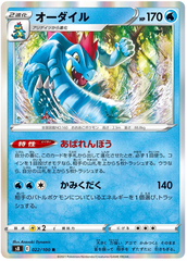 Feraligatr - 022/100 - Rare