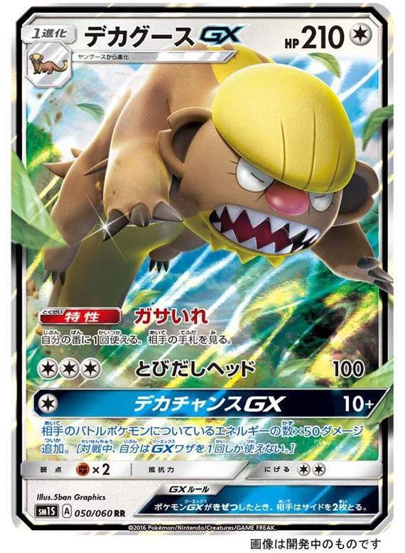 Gumshoos GX - 050/060 - Ultra Rare