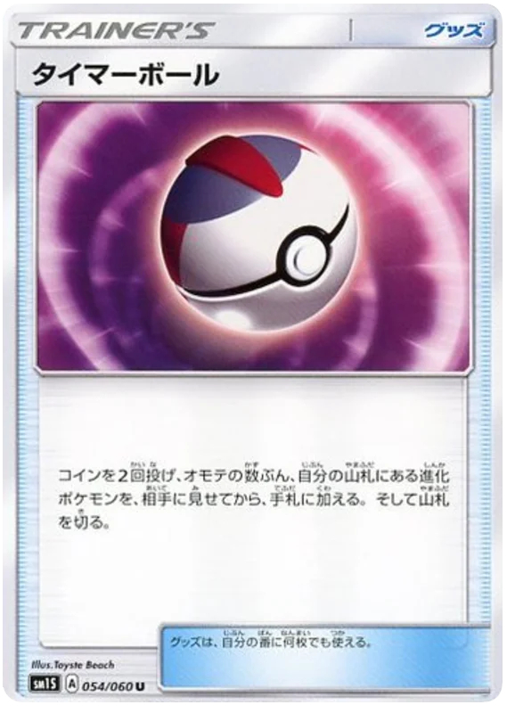Timer Ball - 054/060 - Uncommon