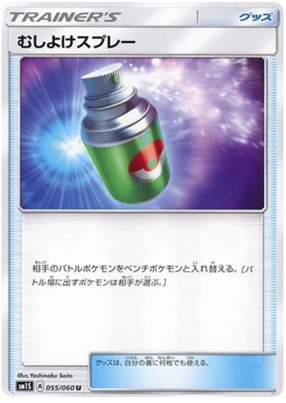 Repel - 055/060 - Uncommon