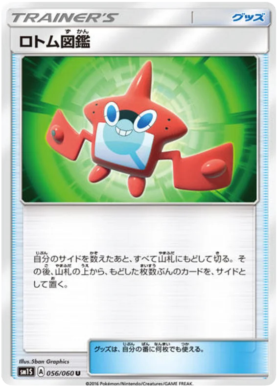 Rotom Dex - 056/060 - Uncommon