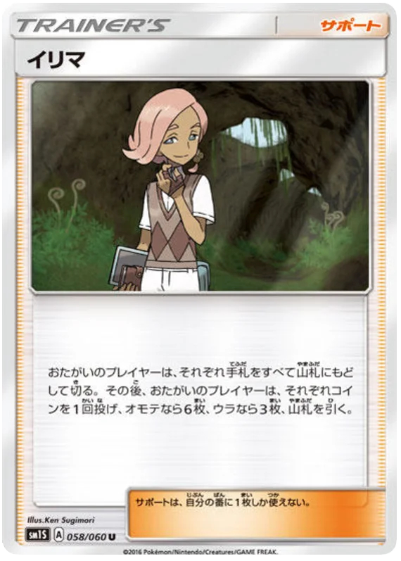 Ilima - 058/060 - Uncommon