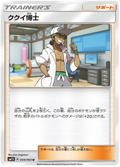 Professor Kukui - 059/060 - Uncommon