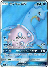 Lapras GX - 061/060 - Secret Rare