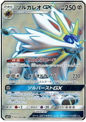 Solgaleo GX - 063/060 - Secret Rare