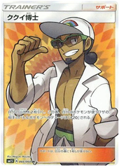 Professor Kukui - 066/060 - Secret Rare