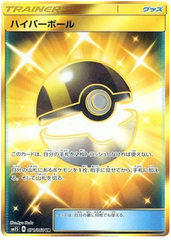 Ultra Ball - 071/060 - Secret Rare