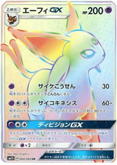 Espeon GX - 068/060 - Secret Rare