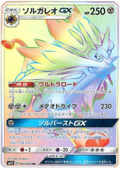 Solgaleo GX - 069/060 - Secret Rare