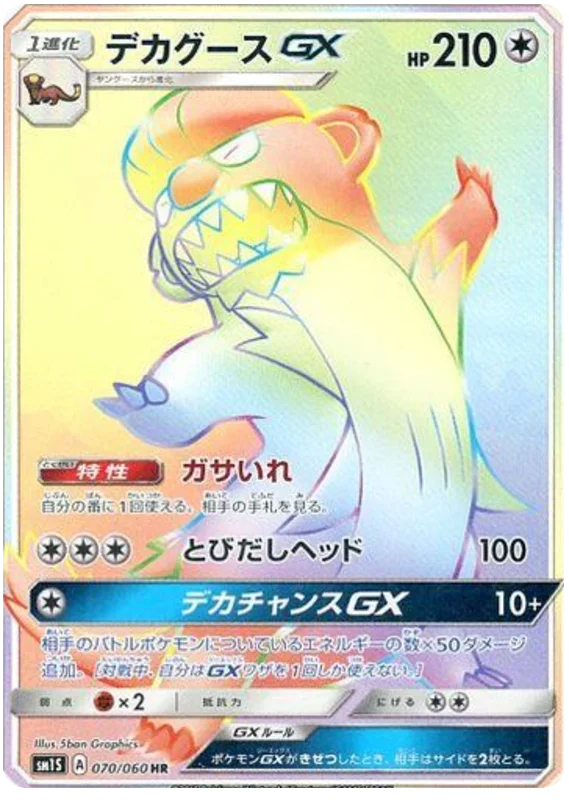 Gumshoos GX - 070/060 - Secret Rare