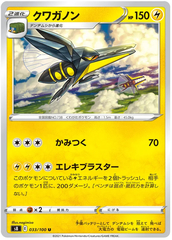 Vikavolt - 033/100 - Uncommon