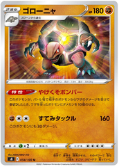 Golem - 054/100 - Uncommon