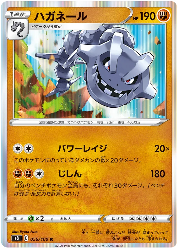 Steelix - 056/100 - Rare