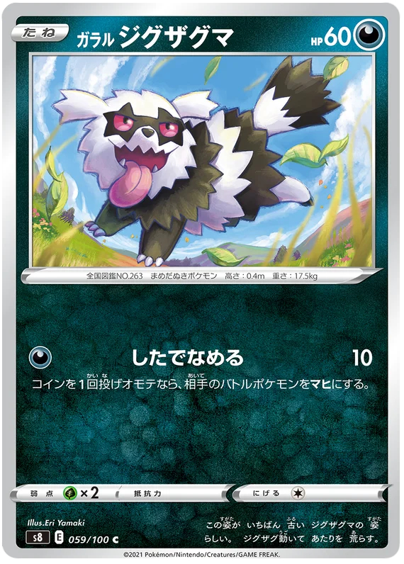 Galarian Zigzagoon - 059/100 - CommonRare
