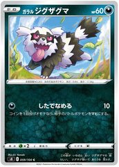 Galarian Zigzagoon - 059/100 - CommonRare