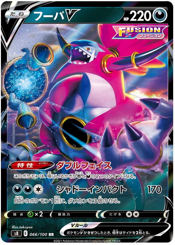 Hoopa V- 066/100 - Ultra Rare