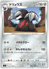 Excadrill- 067/100 - Common