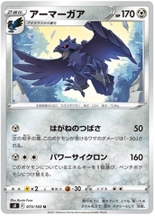 Corviknight - 073/100 - Uncommon