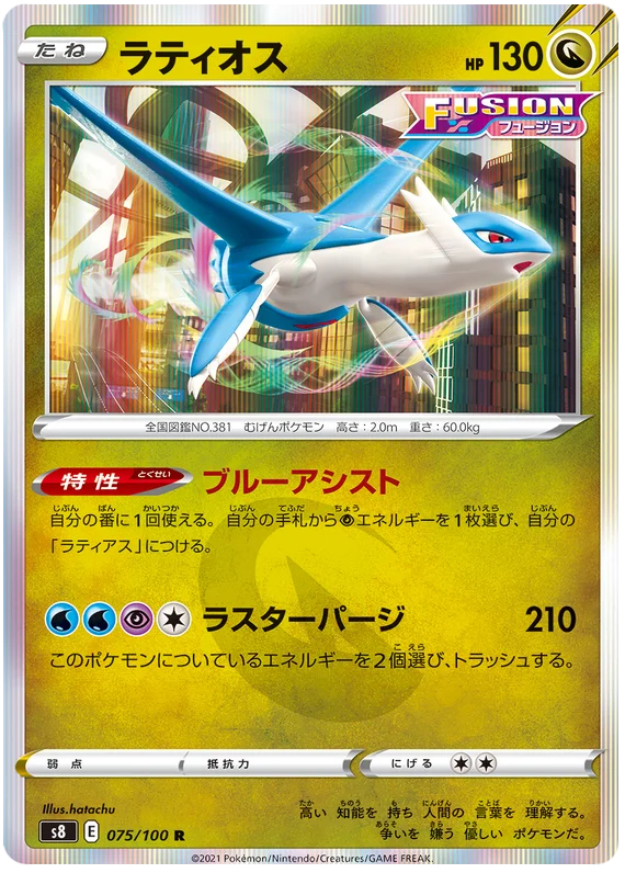 Latios - 075/100 - Rare