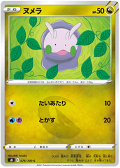 Goomy - 076/100 - Common