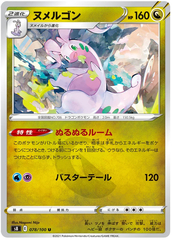 Goodra - 078/100 - Uncommon