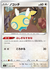 Dunsparce - 079/100 - Uncommon