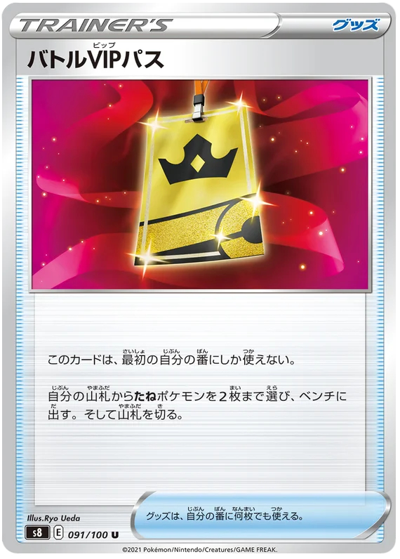 Battle VIP Pass - 091/100 - Uncommon