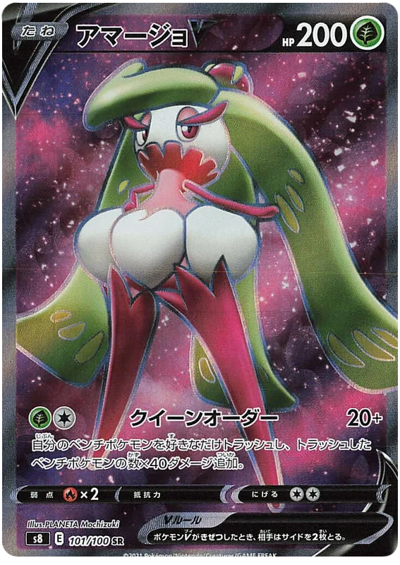 Tsareena V - 101/100 - Secret Rare