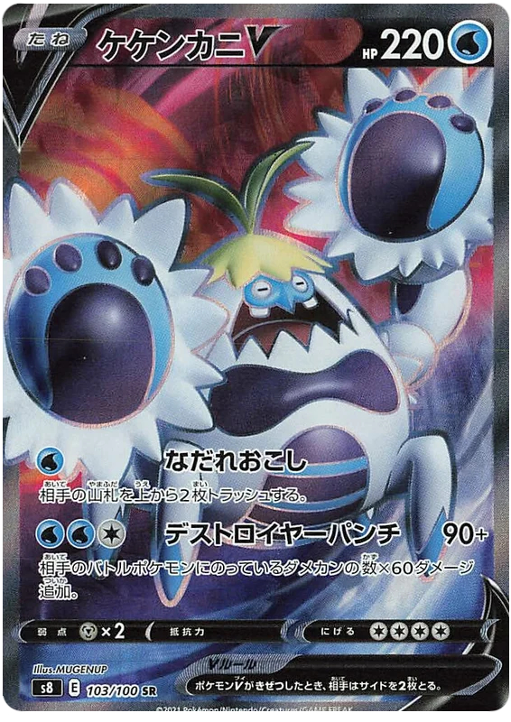 Crabominable V - 103/100 - Secret Rare