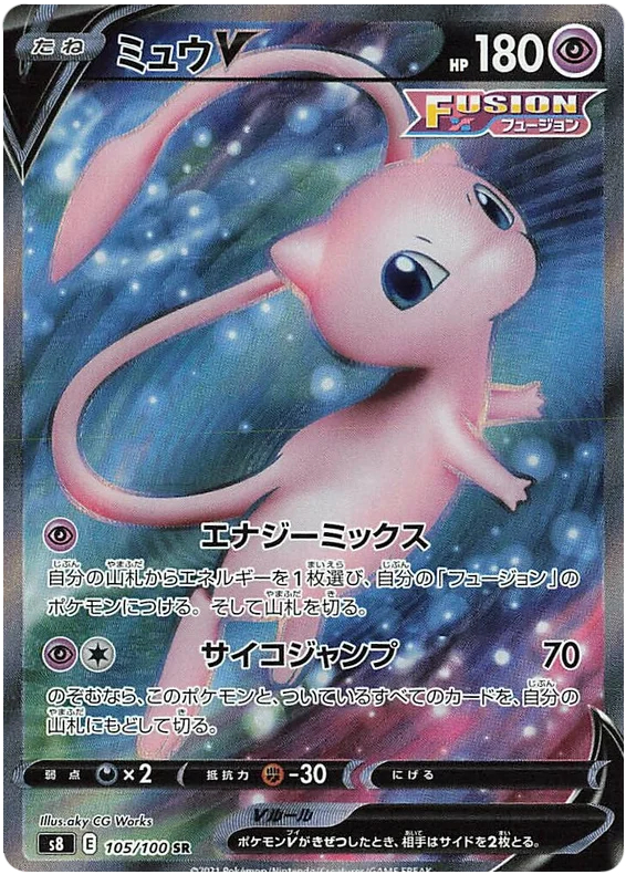 Mew V - 105/100 - Secret Rare