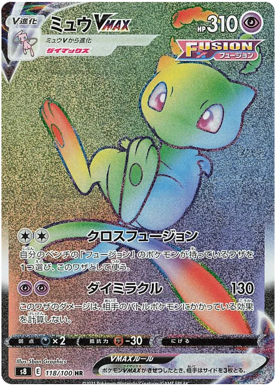 Mew VMAX - 118/100 - Secret Rare