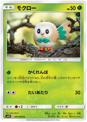 Rowlet - 007/095 - Common