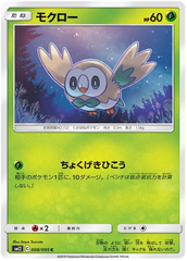 Rowlet - 008/095 - Common