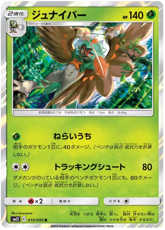 Decidueye - 010/095 - Rare