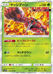 Buzzwole - 011/095 - Rare