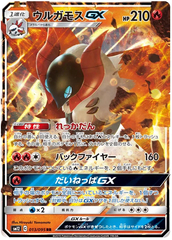 Volcarona GX - 013/095 - Ultra Rare