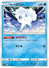 Alolan Vulpix - 016/095 - Common