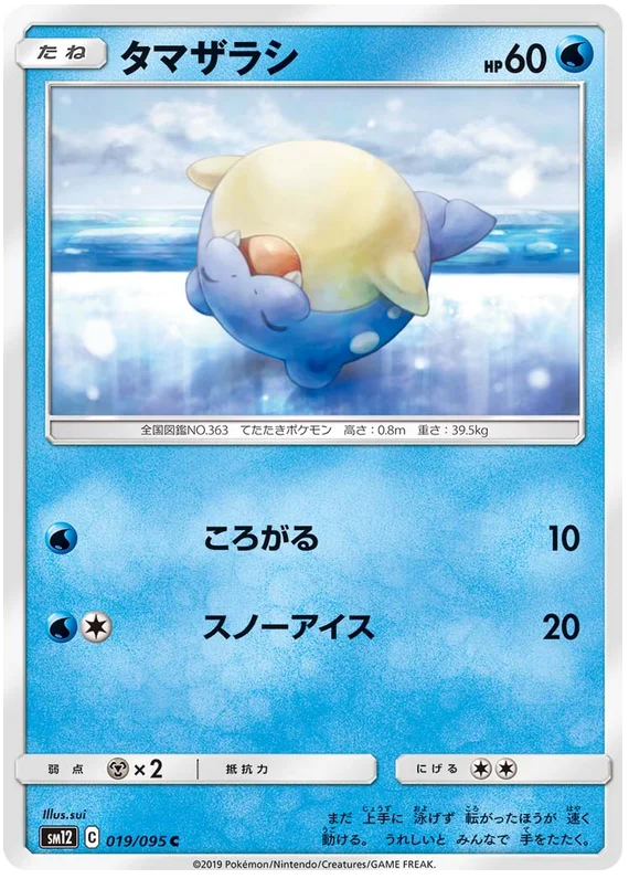 Spheal - 019/095 - Common