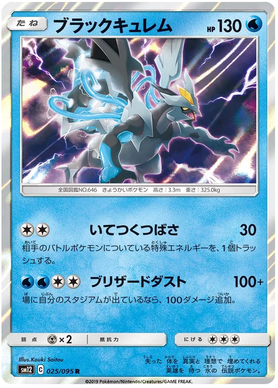Black Kyurem - 025/095 - Rare