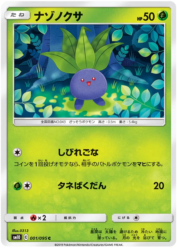 Oddish - 001/095 - Common