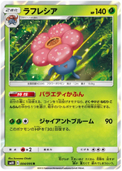 Vileplume - 004/095 - Rare