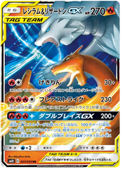 Charizard & Reshiram GX - 007/095 - Ultra Rare