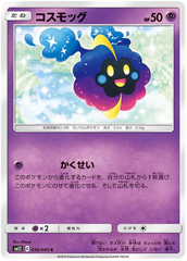 Cosmog - 036/095 - Common