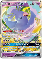 Oricorio GX - 035/095 - Ultra Rare