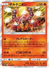 Volcanion - 012/095 - Rare